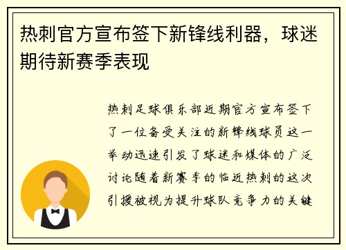 热刺官方宣布签下新锋线利器，球迷期待新赛季表现