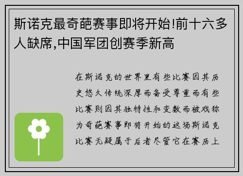 斯诺克最奇葩赛事即将开始!前十六多人缺席,中国军团创赛季新高