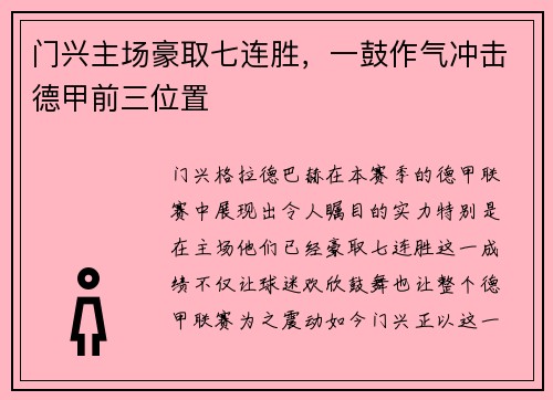 门兴主场豪取七连胜，一鼓作气冲击德甲前三位置