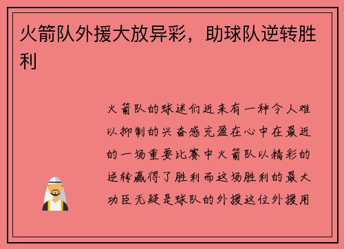 火箭队外援大放异彩，助球队逆转胜利