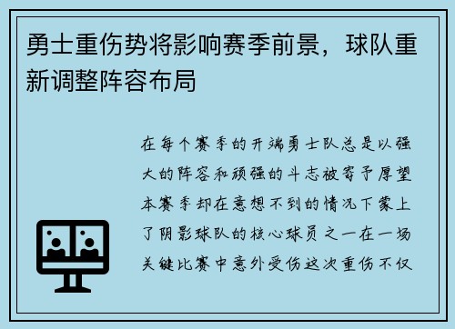 勇士重伤势将影响赛季前景，球队重新调整阵容布局