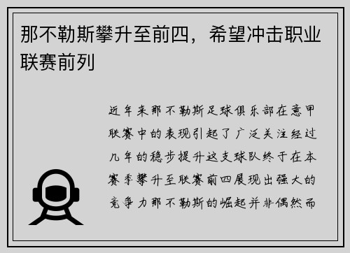 那不勒斯攀升至前四，希望冲击职业联赛前列