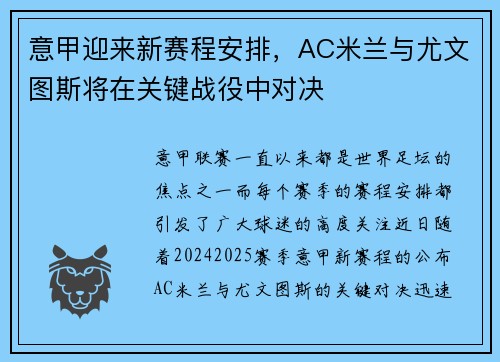 意甲迎来新赛程安排，AC米兰与尤文图斯将在关键战役中对决