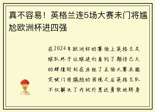 真不容易！英格兰连5场大赛未门将尴尬欧洲杯进四强