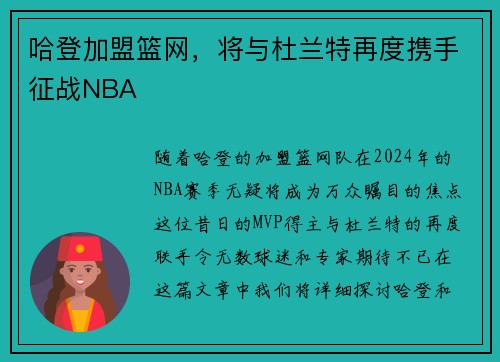 哈登加盟篮网，将与杜兰特再度携手征战NBA