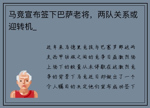 马竞宣布签下巴萨老将，两队关系或迎转机_