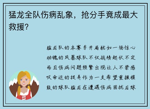 猛龙全队伤病乱象，抢分手竟成最大救援？