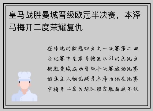 皇马战胜曼城晋级欧冠半决赛，本泽马梅开二度荣耀复仇