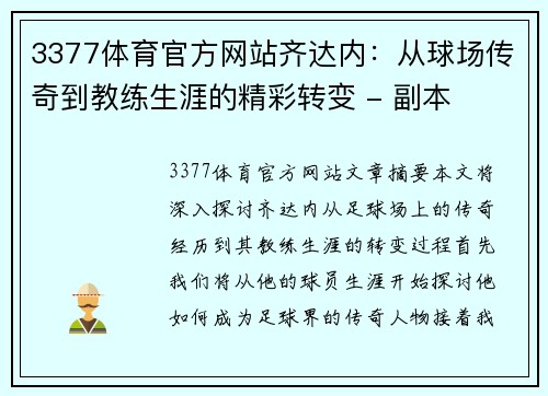 3377体育官方网站齐达内：从球场传奇到教练生涯的精彩转变 - 副本